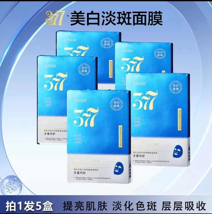 【拍一发五盒】377美白淡斑面膜保湿淡化色斑提亮肤色易吸收