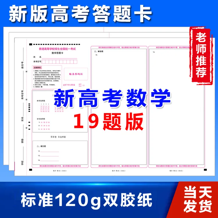 2025新高考数学试卷19题答题卡纸22题全国卷数学试卷答题卡专用纸