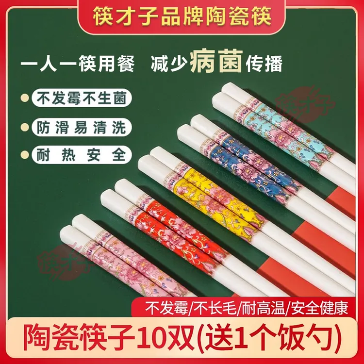【官方品牌正品】珐琅彩正品10双陶瓷筷子耐高温防潮防滑高档通用筷
