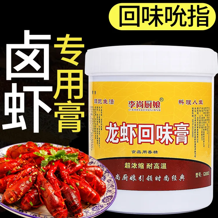龙虾回味膏油焖大虾麻辣小龙虾增香膏十三香蒜蓉香辣商用李尚厨娘