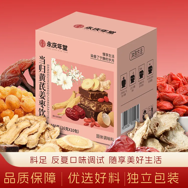 当归黄芪姜枣饮精选原料科学配比女生元气暖茶包