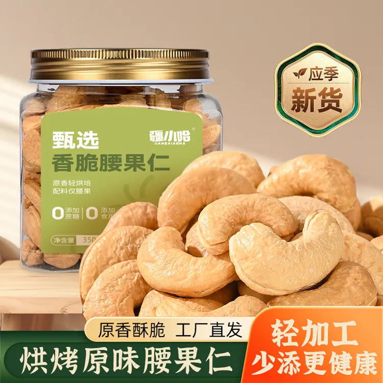 新货原味熟腰果仁罐装350g不带皮烘烤腰果大颗粒坚果年货健康零食