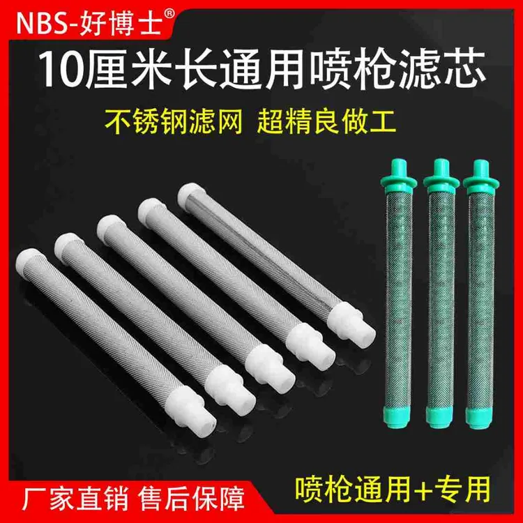 喷涂机喷枪过滤芯通用过滤芯喷涂机喷枪过滤网通用过滤芯不锈钢