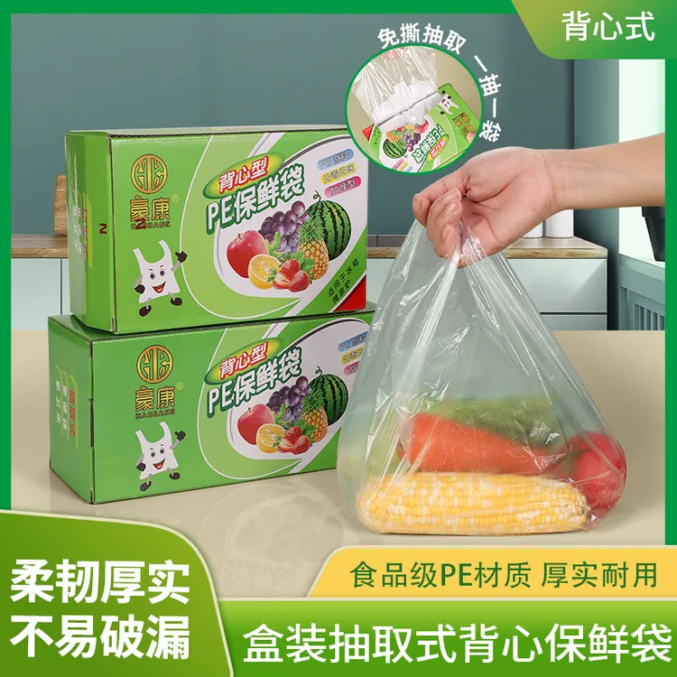 食品背心保鲜袋一次性盒装抽取式家用加厚手提式厨房冷冻卫生手撕