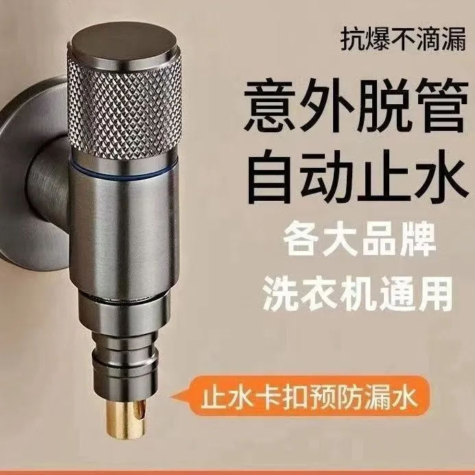 JOWMO/牧王全铜洗衣机水龙头专用防脱落迷你全自动止水阀4分通用