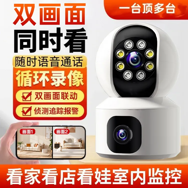 室内无线WiFi监控摄像头家用360°无死角监控器夜视高清监控摄像机