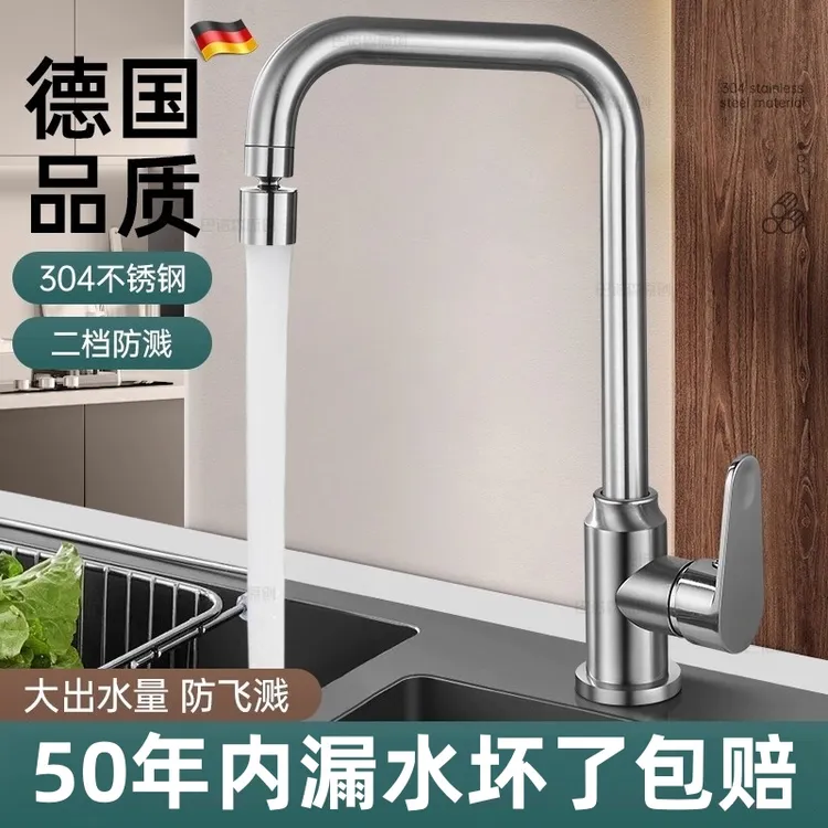304不锈钢厨房水龙头家用洗菜盆水槽洗衣池加高七字万向旋转冷热