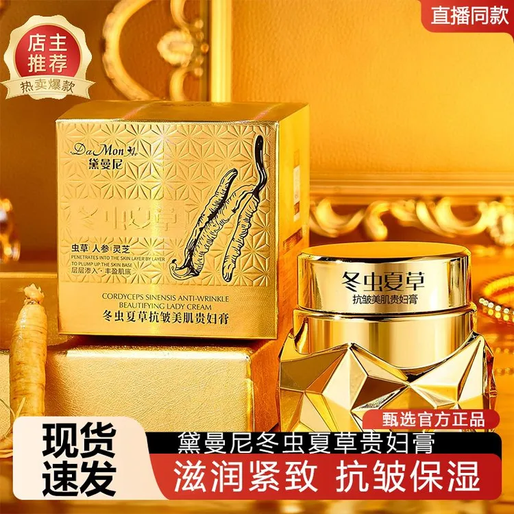 冬虫夏草抗皱美肌贵妇膏保湿防汗遮瑕霜提亮肤色面霜霜滋润套盒