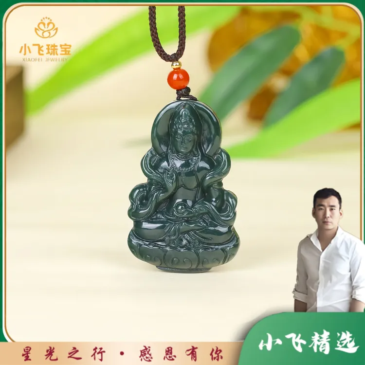 【星光村小飞8287】和田玉青玉飘带度母观音吊坠商品图