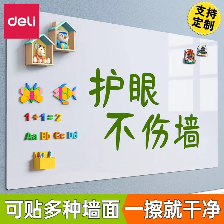 得力软白板墙贴磁性家用可移除不伤墙儿童水笔涂鸦软小黑板磁铁