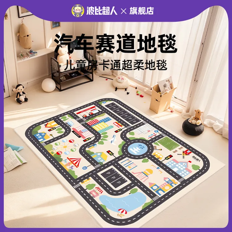停车场地垫爬行家用儿童房游戏垫飞行棋益智幼儿园早教卧室地毯
