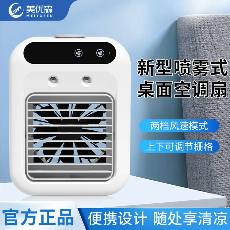 美优森降温喷雾迷你风扇充电冷风机家用空调桌面加湿器电风扇