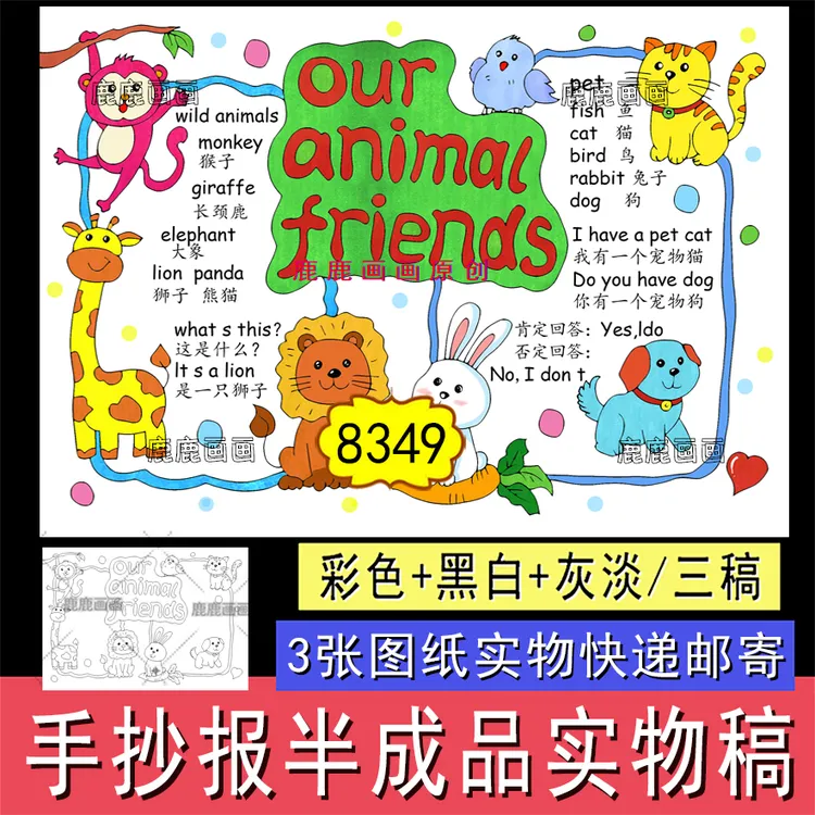 我的动物朋友三四年级英语手抄报素材手工制作创意DIY制作配件
