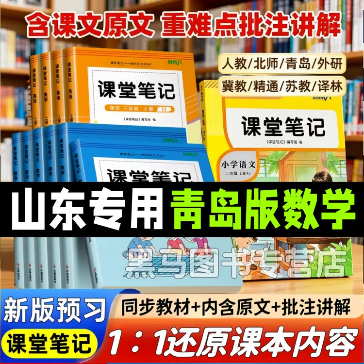 2026春季新版青岛版语文数学英语课堂笔记同步教材学霸随堂笔记书
