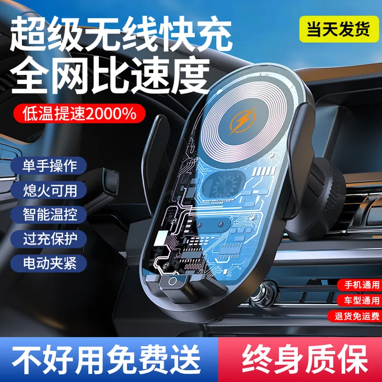 车载手机支架汽车导航手机架车用无线充电器超级快充通用