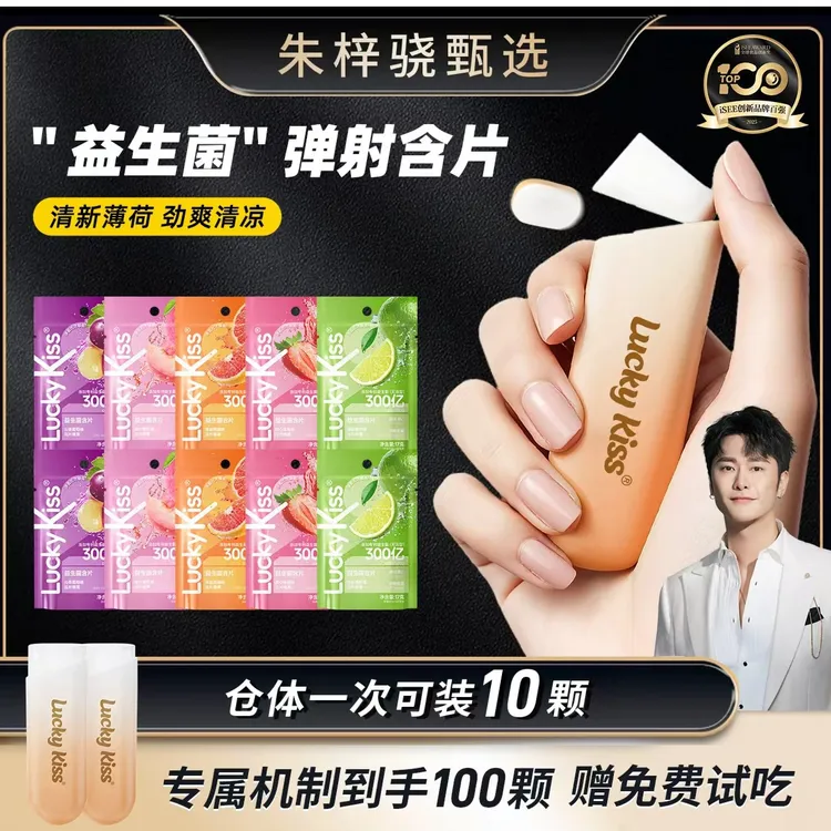 朱梓骁专属kissport益生菌含片去口腔异味 口气清新持久 口气香商品图