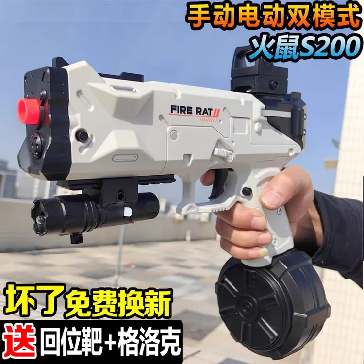 火鼠S200手自一体水晶玩具格洛克男孩软蛋玩具连发儿童节礼物