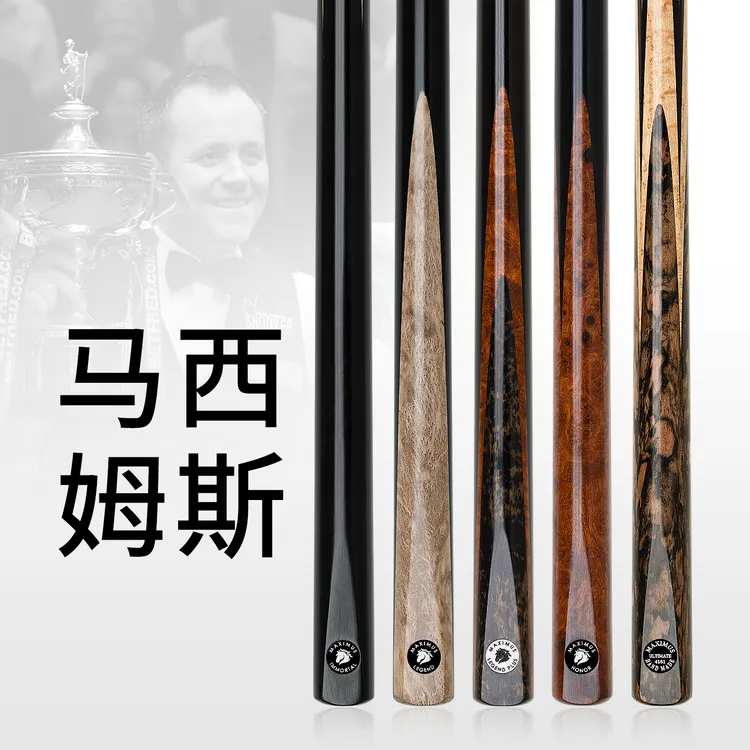 马西姆斯台球杆泰国maximus职业黑八斯诺克中八小头杆英式桌球杆