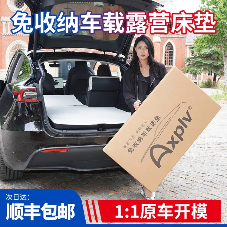  特斯拉modely床垫车载露营免收纳睡垫免铺装可拆分单双人旅行床