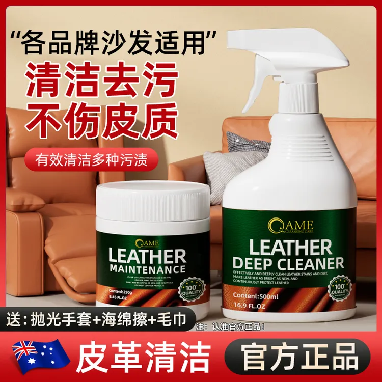 真皮沙发保养护理清洗剂皮餐椅皮具专用强力去污免水洗皮革清洁剂