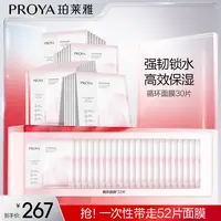 【茜茜专属】珀莱雅循环面膜焕润保湿精华面膜舒缓秋冬补水护肤