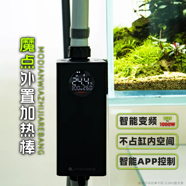 魔点·鱼缸外置智能加热棒智能变频昼夜双温不占缸内空间真变频