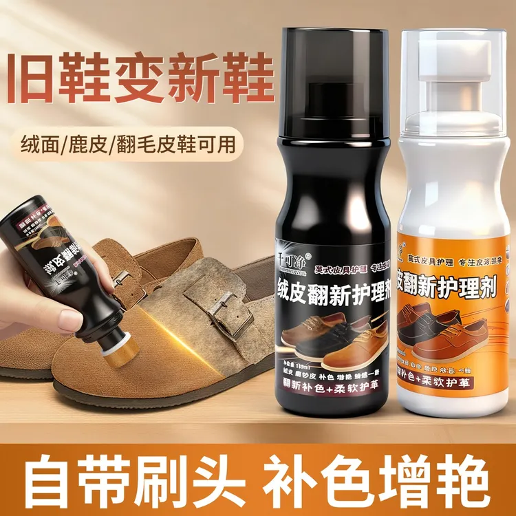 翻毛皮鞋清洁护理磨砂鞋棕黑色鞋油打理液绒面麂皮补色剂鞋子保养