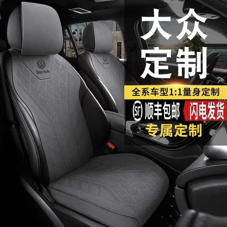 大众汽车坐垫朗逸迈腾速腾帕萨特id3宝来途观l探岳凌渡四季座椅套