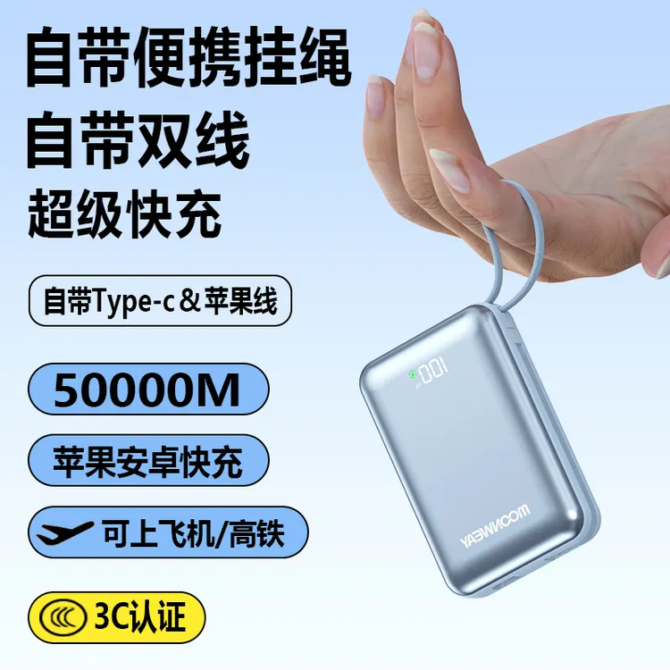 【3C认证可上飞机】50000M超级快充大容量充电宝便携移动电源自带线