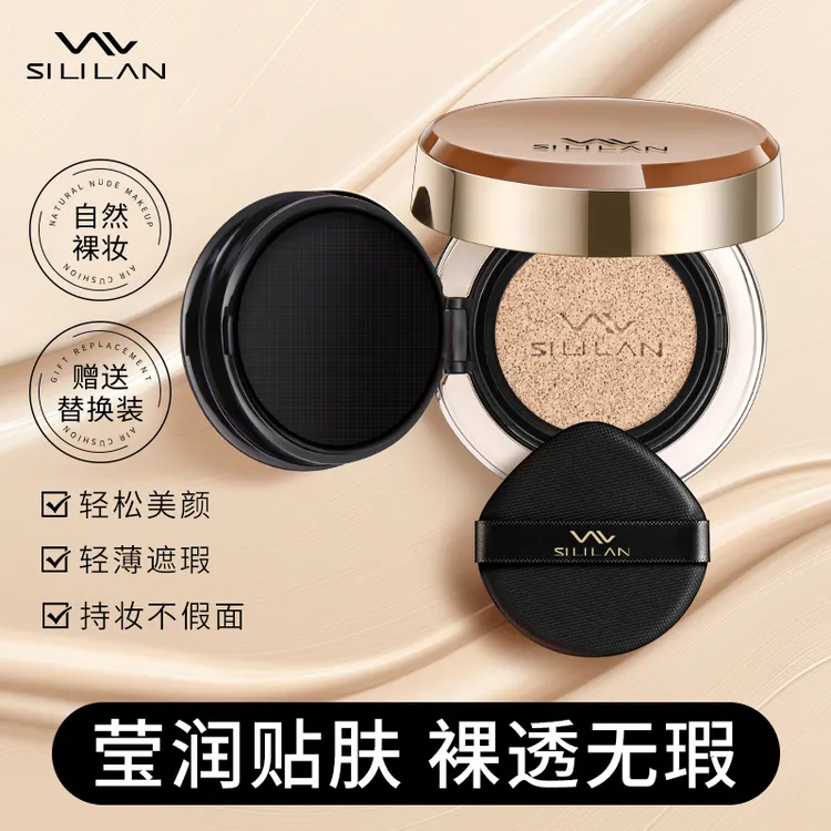 斯丽兰莹润无瑕持妆气垫霜