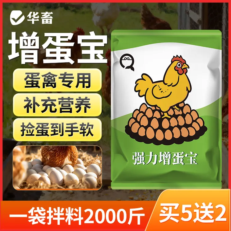 【1kg】增蛋宝蛋禽饲料添加剂多下蛋延长产蛋鸡鸭鹅蛋多多增蛋神器商品图