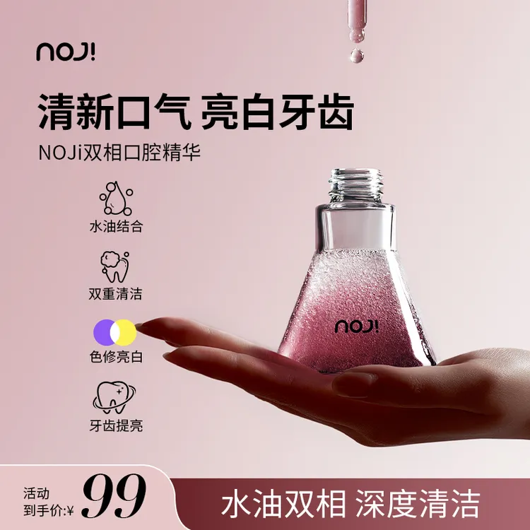 NOJI双相口腔精华漱口油清洁牙齿清新口气焕白提亮改善异味清爽
