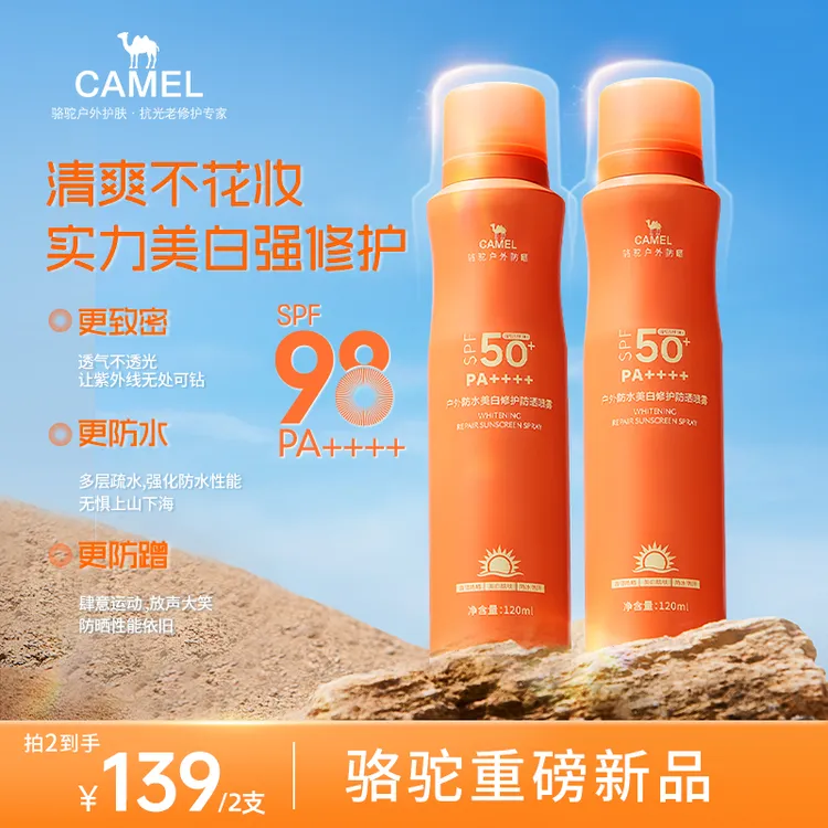 骆驼户外防水美白修护防晒喷雾防汗防蹭高倍浴后防晒保湿军训通用