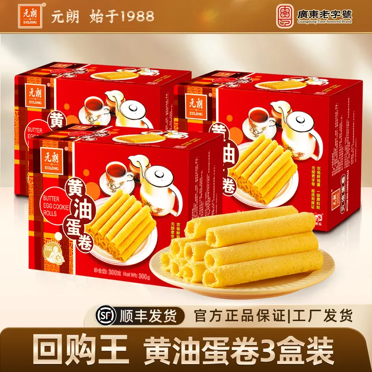 热卖2万单元朗黄油蛋卷300g鸡蛋卷酥糕点饼干年货必备小零食解馋