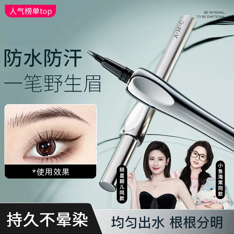 【小鱼海棠推荐】三姿堂眉笔二叉水眉笔防水防汗不掉色不晕染野生眉