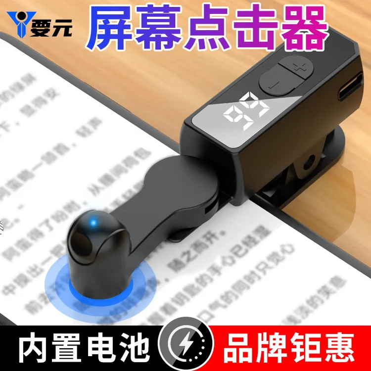 手机屏幕触屏神器外置智能静音代替手指懒人点屏点击器通用一体式