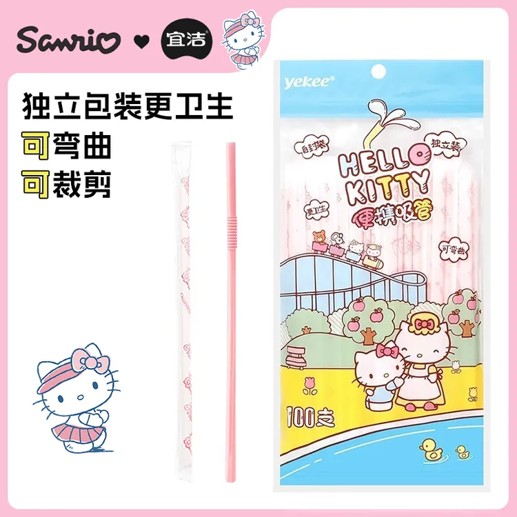 宜洁Hello Kitty一次性吸管儿童宝宝牛奶粗吸管产妇可弯曲细饮管