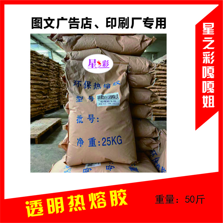 【嘎嘎姐专供】环保热熔胶（无烟无味，易化胶，铜版纸不掉页）