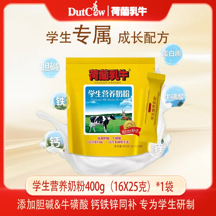DutchCow/荷兰乳牛学生营养高钙奶粉400克*1袋学生儿童牛奶粉
