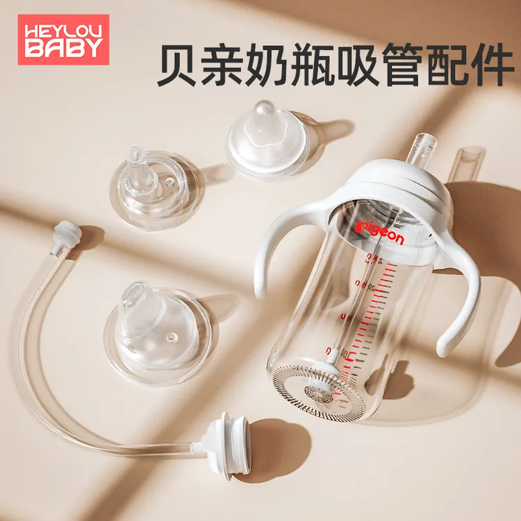 适用贝亲奶瓶吸管配件学饮鸭嘴奶嘴直饮杯重力球第三贝亲奶瓶配件