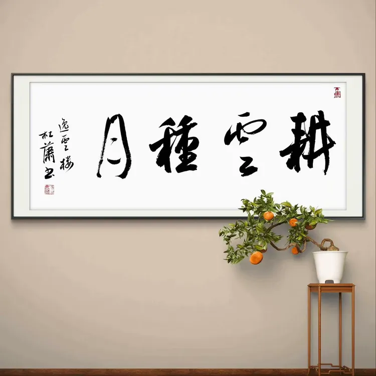 （四尺对开）四字吉语书法定制