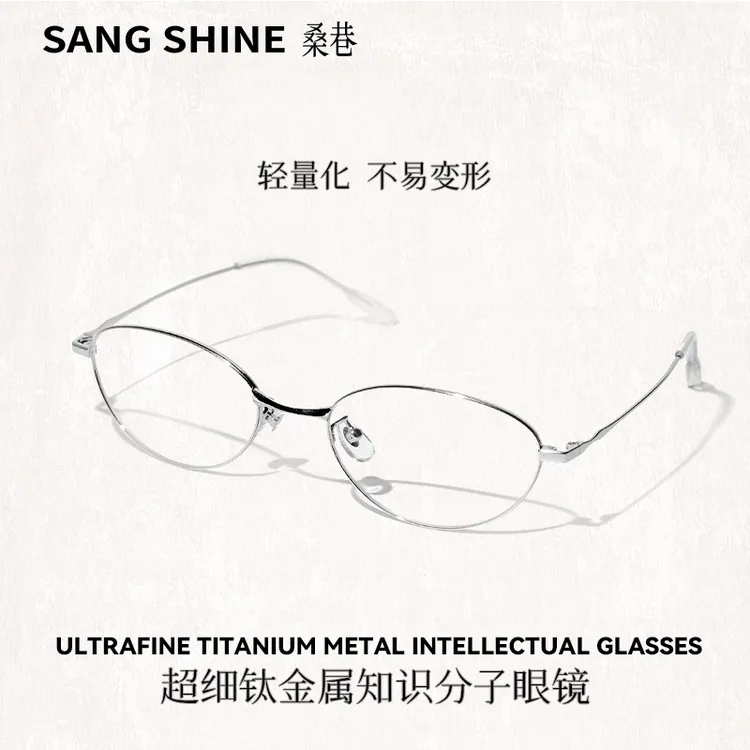 桑巷sangshine小众设计师 超细钛金属知识分子眼镜高知气质眼镜