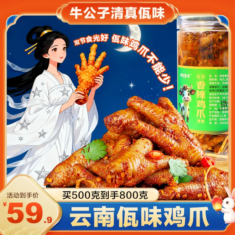 【清真佤味鸡爪】云南特色小零食香辣爽口追剧解馋佤味鸡爪菜根鸭脖