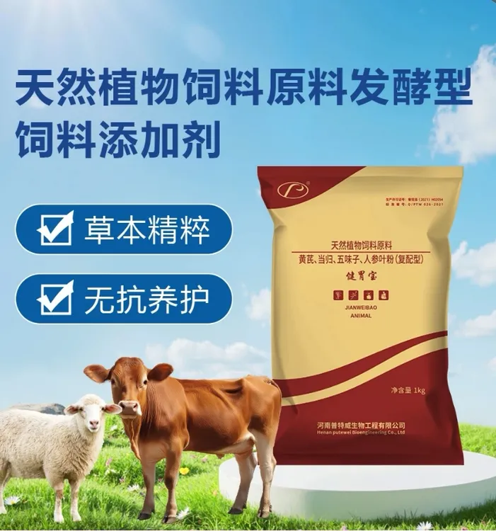 【健胃宝】牛羊健胃专用 专业拌料混合单喂都可