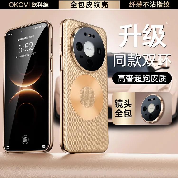 欧科维星环壳适用华为mate80promax手机壳70/80/pro磁吸皮革全包