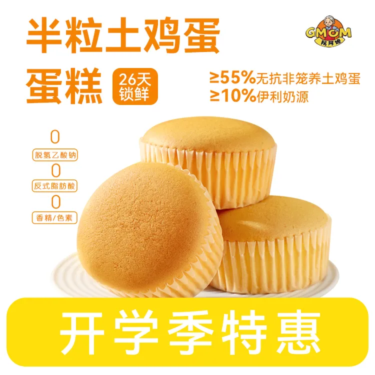 【非笼养土鸡蛋】蛋糕网红爆款老式面包早餐代餐糕点好吃解馋零食