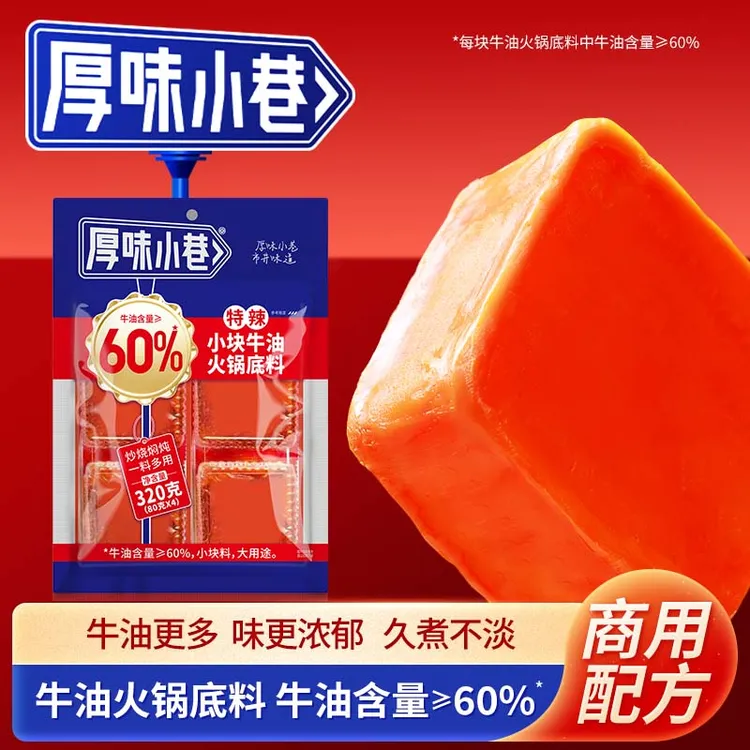 厚味小巷火锅底料升级款320g川渝火锅底料可做冒菜麻辣烫红烧干锅