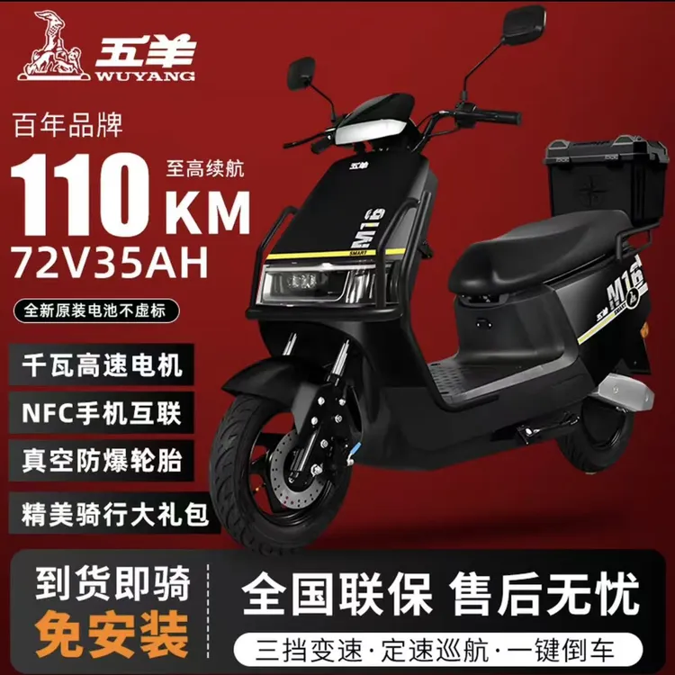 五羊M16新款电动车高速电摩长续航外卖踏板车网红同款上下班休闲