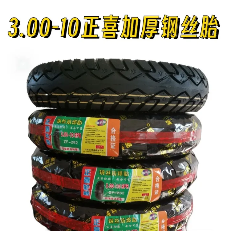 3.00-10/300-10全新强体钢丝加厚真空胎14X3.2 80/100-10通用