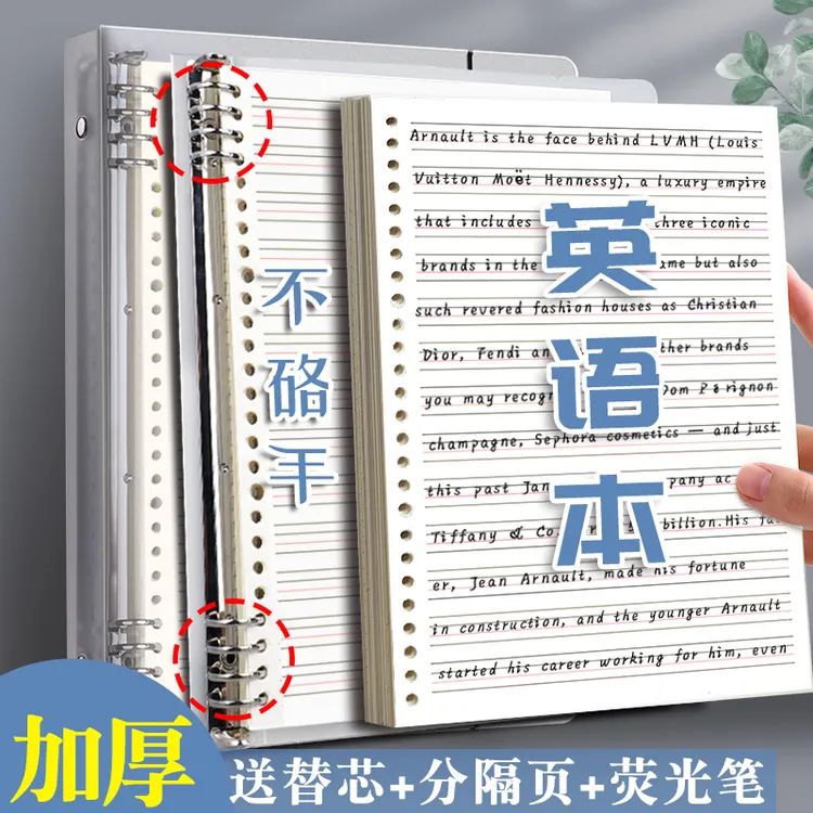 英语本活页笔记本子可拆卸加厚B5四线三格英文本错题本活页纸替芯